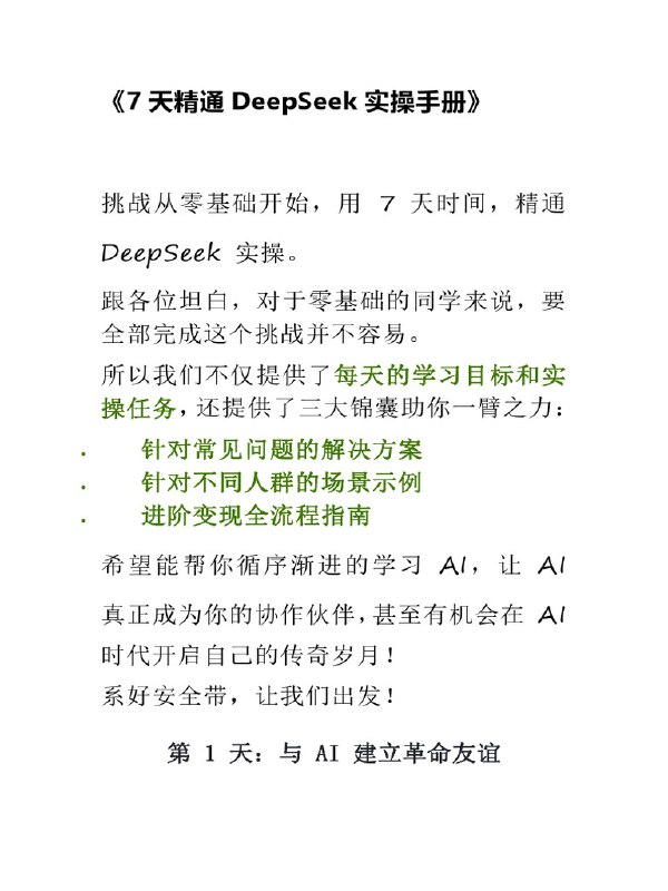 《AI实操变现课，32节视频搞懂AI趋势》32节视频带你掌握AI趋势，从入门到变现，快速抓住AI时代红利，实现技能与收入双提升