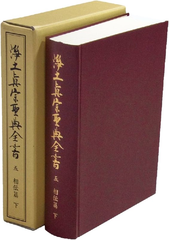 《真宗全书》深入解读真宗思想，融合历史与现代视角，为读者提供全面的宗教文化体验