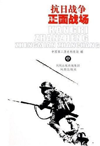 《抗日战争正面战场》真实还原国军正面战场细节，展现抗战艰辛与牺牲，史料珍贵，视角独特，值得深思