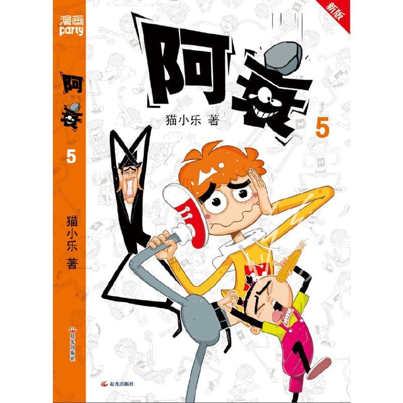 《阿衰精装》笑料不断，阿衰的爆笑日常让你捧腹，轻松解压的校园生活漫画