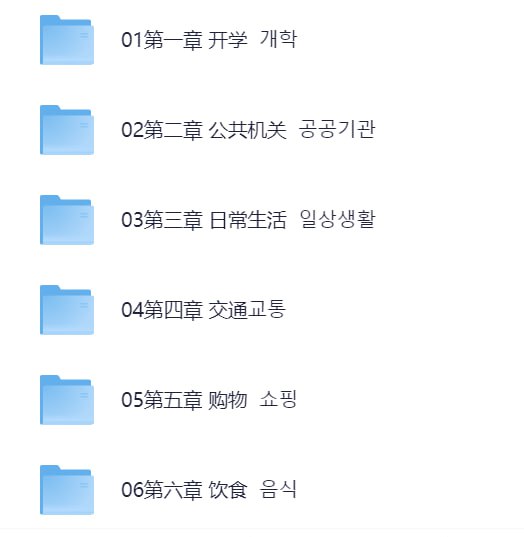 《蜗牛韩语公社：韩语中级-入门精讲班》从零到中级快速突破，精选高频场景教学，轻松掌握实用韩语表达，助你自信交流