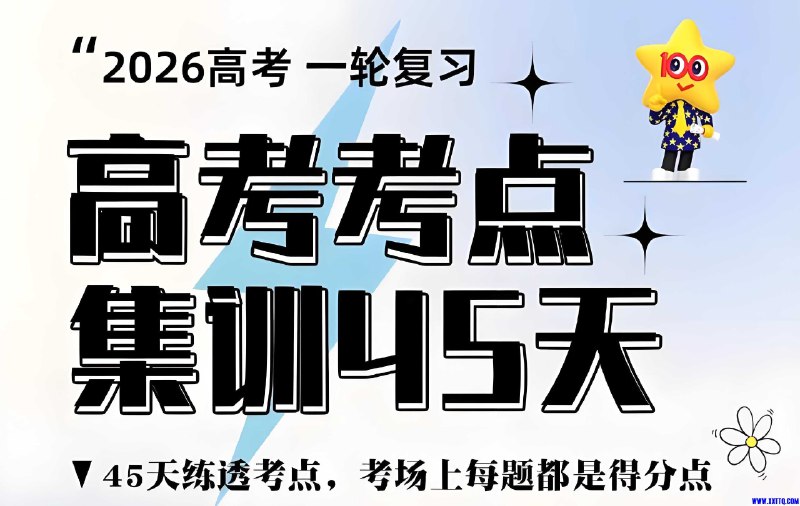 《2026高考全科复习资料金考卷45天集训》45天高效复习计划，覆盖全科重点难点，助你快速提分冲刺高考️ #高考复习 #金考卷45天集训 #全科备考 2025-06-30 22:58:07🔗 