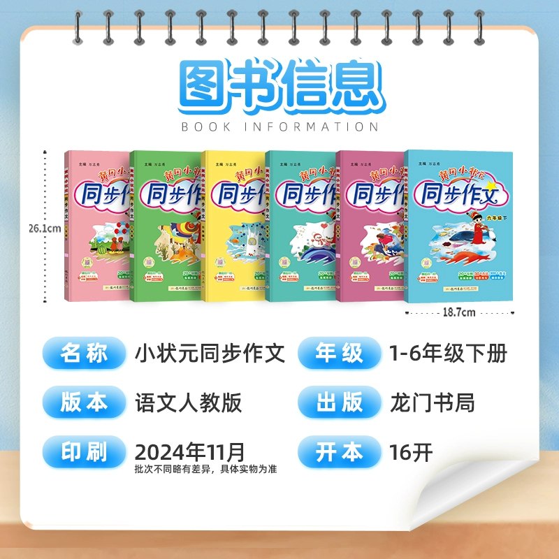 《黄冈名卷小学语文同步小阅读 (2024年秋）》精选同步阅读材料，提升小学生语文素养，助力课堂内外学习无缝衔接