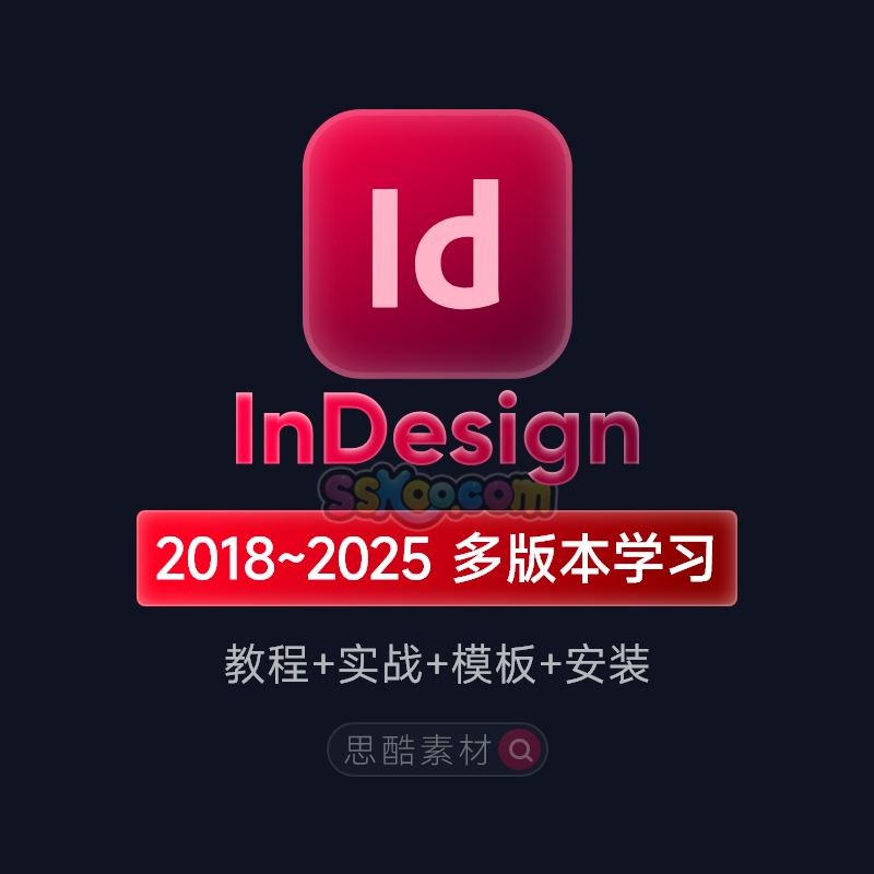 《InDesign交互设计教程电子书排版课》掌握InDesign交互设计核心技巧，轻松打造专业电子书，提升排版效率与视觉体验