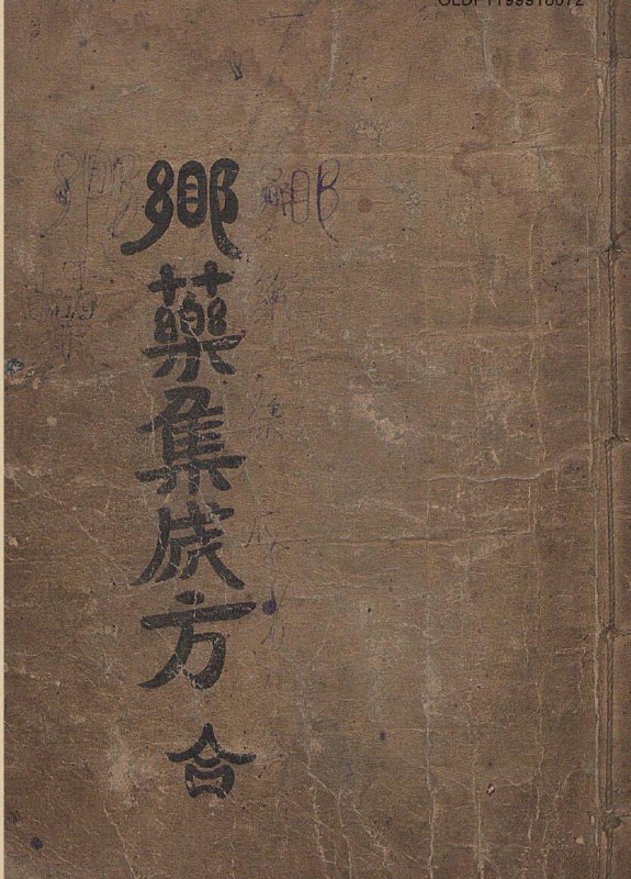 《中医药物集成 》全面收录中医药物精华，实用性与权威性兼具，助力中医学习与实践️ #中医精华 #中医药物集成 #医学宝典 2025-07-02 12:02:18🔗 