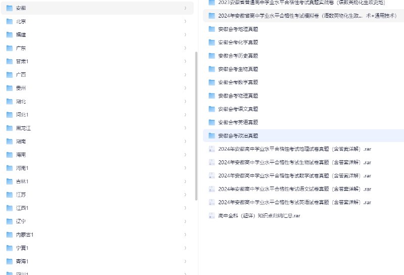 名称：《2025各省高中学业水平合格考试真题试卷》亮点：2025年最新高中学业水平合格考试真题，覆盖各省考点，助力高效备考标签：#高考真题 #2025合格考 #高中备考 #学考冲刺更新日期：2025-06-20 14:43:04链接：