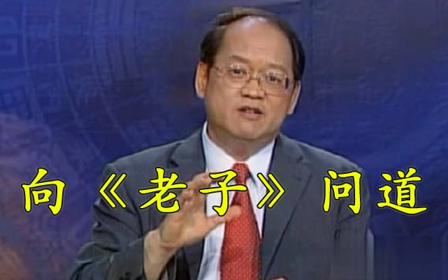 《傅佩荣教授向老子问道道德经12集(全)》傅佩荣教授深入浅出，以生动实例解读《道德经》玄妙智慧，助你轻松领悟道家思想精髓，提升人生境界