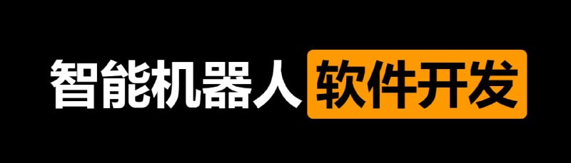 《智能机器人软件开发无基础小白也能学会》零基础入门智能机器人开发，轻松掌握核心技术，快速实现创意项目️ #智能机器人 #软件开发 #零基础入门 #小白必学 #实战教程 2025-07-04 06:02:08🔗 