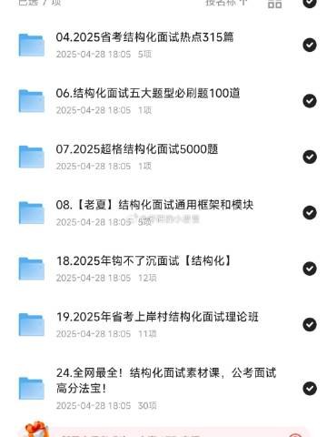 名称：《超格2025超格结构化面试5000题》亮点：精选5000道结构化面试真题，覆盖全考点，助力考生高效备考，轻松应对2025年超格面试挑战