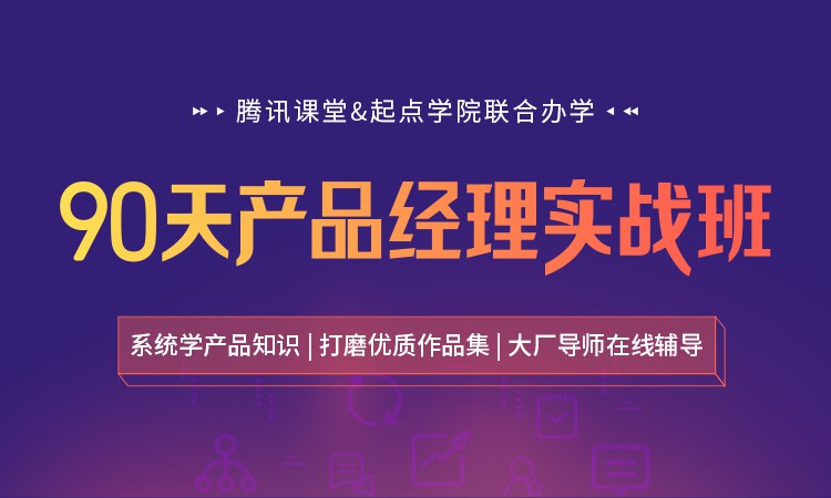 《90天产品经理实战-带源码课件》90天快速掌握产品经理核心技能，实战源码助力高效学习，从入门到精通一网打尽️ #产品经理 #90天实战 #带源码课件 #职场进阶 #技能提升 2025-06-29 00:39:46🔗 