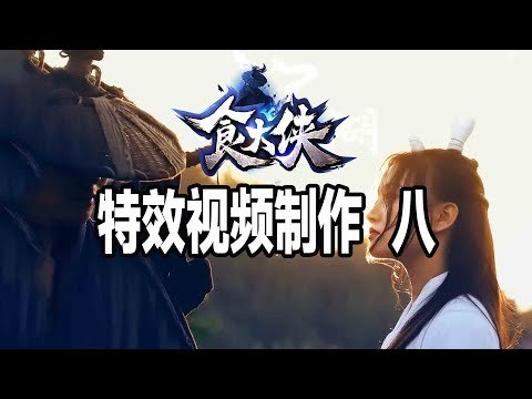 《AEC4D教程：特效达人的武侠特效全流程课程》揭秘武侠特效制作全流程，从基础到进阶，助你快速掌握AEC4D特效技巧，成为特效达人！️ #AEC4D教程 #武侠特效 #特效制作 #影视后期 #技能提升 2025-08-06 23:33:55🔗 