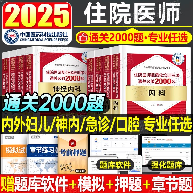 《医学生规培资料大全》精选高频考点与临床实操技巧，附赠记忆口诀与真题解析，助你高效备考、快速上手临床工作