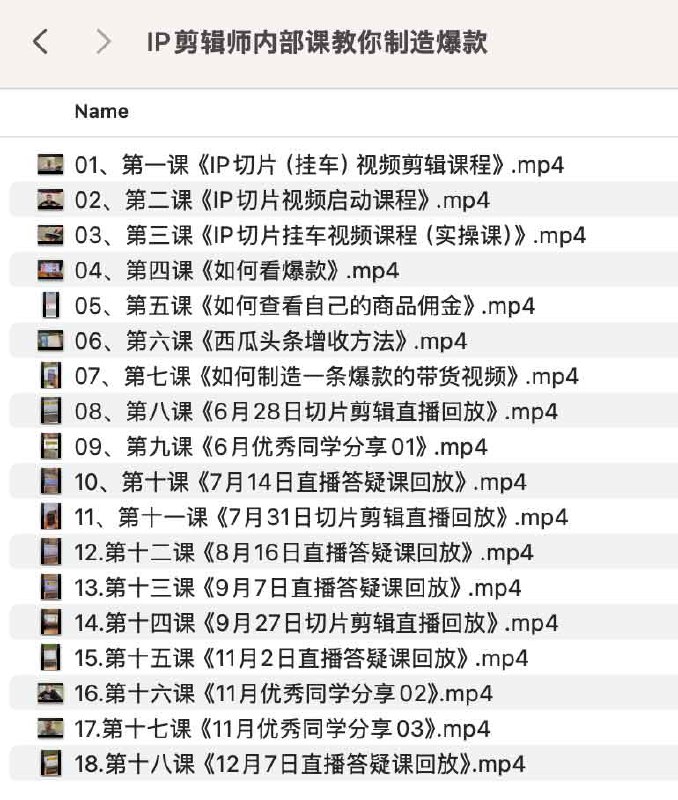 《IP剪辑师内部课教你制造爆款短视频》IP剪辑师亲授爆款心法，拆解热门案例，掌握流量密码，从0到1学会制造刷屏短视频！️ #爆款剪辑 #IP剪辑师内部课 #短视频制作 #抖音运营 2025-08-28 00:44:46🔗 