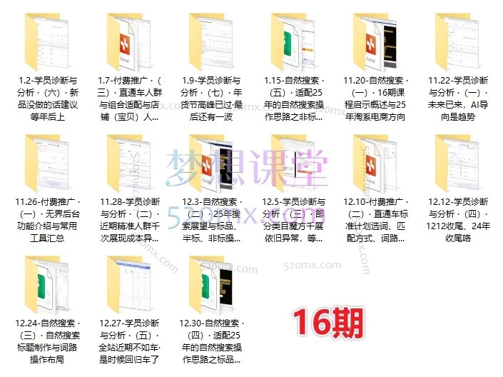 《淘宝电商系列课第15期解析 》深入解析淘宝电商运营技巧，助你掌握流量获取与转化提升的核心策略️ #电商运营 #淘宝电商系列课 #淘宝平台 2025-07-23 05:32:00🔗 