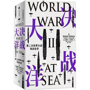 名称：《决战大洋：第二次世界大战海战全史 》亮点：全景式展现二战海战史诗，揭秘关键战役与战略博弈，军事迷不可错过的深度之作