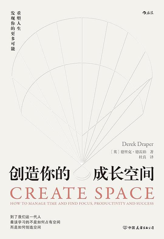 《创造你的成长空间》从物理环境到心理边界，五大维度教你构建个人成长空间，实用方法助你突破限制，实现自我持续进化