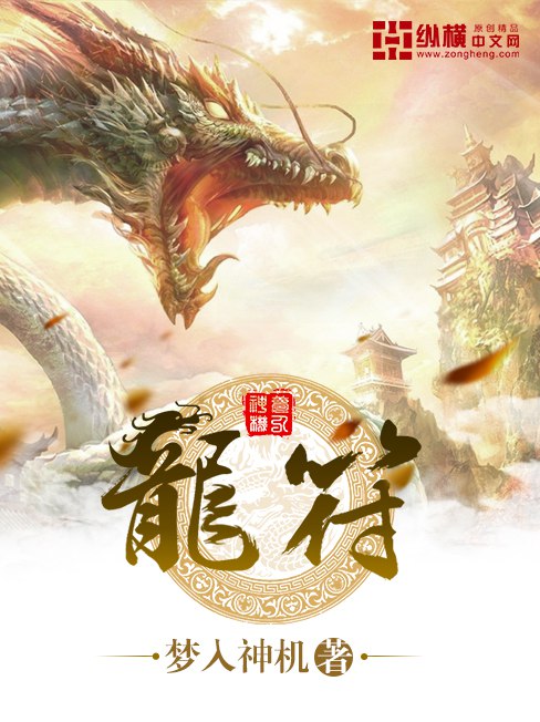 《点道为止著：梦入神机 播：疯子天行 连载至731集》梦入神机笔下国术世界，疯子天行激情演绎