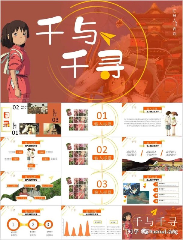 《70套宫崎骏风格PPT模板唯美治愈系设计》70套唯美治愈系PPT模板，宫崎骏动画风格设计，轻松打造梦幻演示️ #宫崎骏风格 #PPT模板 #治愈系设计 #演示必备 #办公资源 2025-06-30 23:03:46🔗 