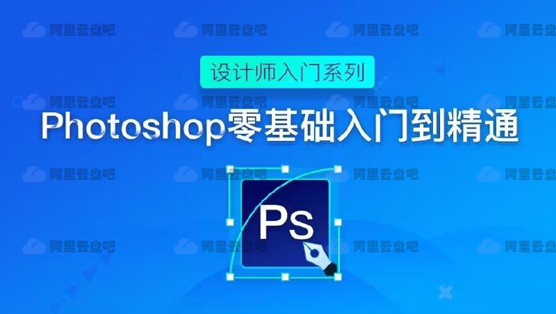 《北大课工场价值899元PS》课程由资深设计师授课，涵盖PS核心技能与实战案例，帮助学员快速掌握商业设计精髓，提升就业竞争力
