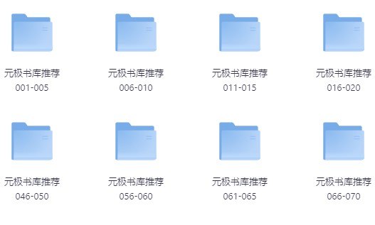 《元极书库2000套收藏级书籍大合集》精选2000套珍藏级书籍，涵盖古今中外经典，满足深度阅读与收藏需求️ #元极书库 #收藏级书籍 #经典合集 #电子书库 #阅读推荐 2025-08-10 01:44:31🔗 