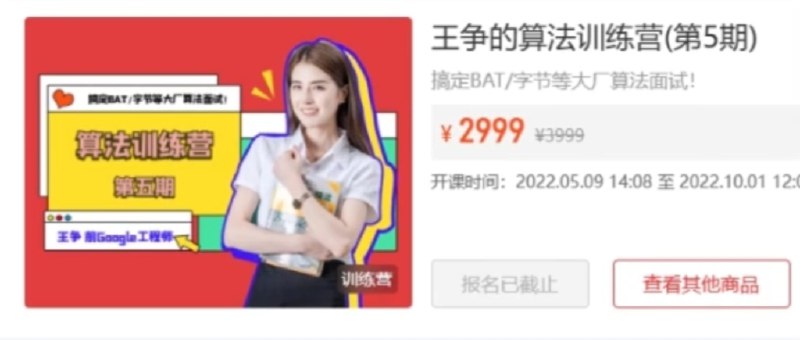 名称：《王争算法训练营第5期数据结构与算法》亮点：掌握数据结构与算法精髓，提升编程能力，高效备战面试与技术挑战标签：#算法训练 #数据结构 #王争算法训练营 #编程提升 #面试必备更新日期：2025-06-20 15:44:27链接：