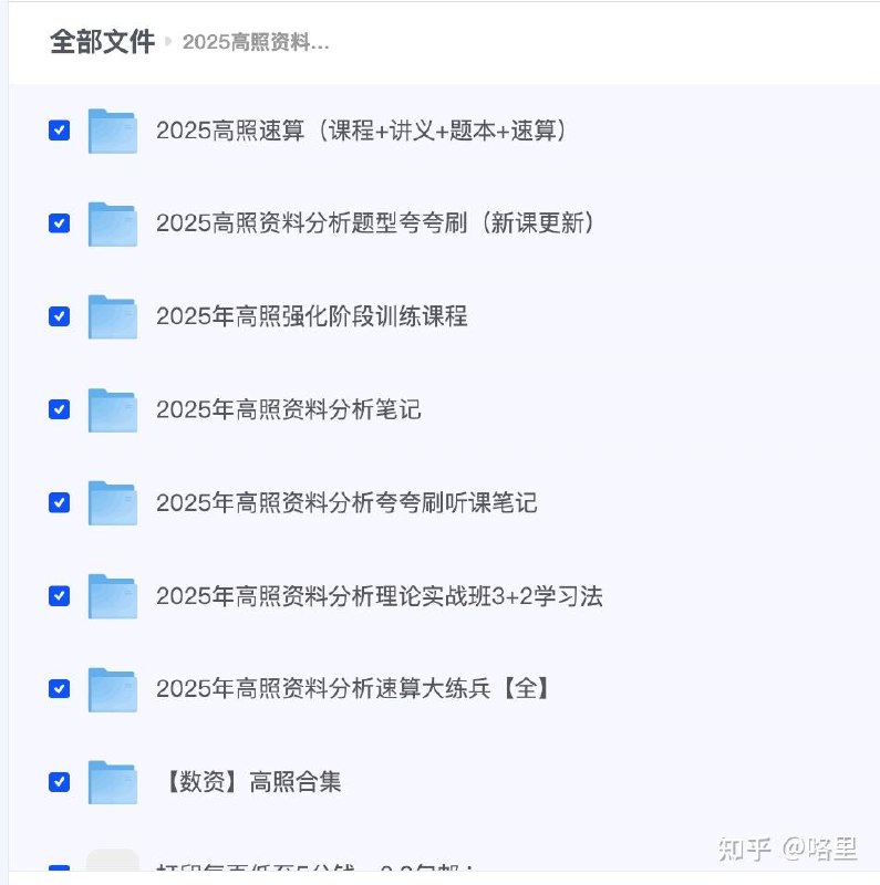 名称：《2025高照数资》亮点：2025高照数资带你掌握核心数据技能，高效提升分析能力，助力职业发展