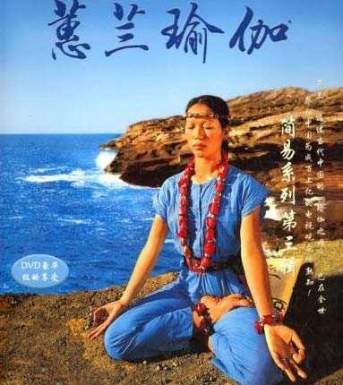《张蕙兰瑜珈(40集)》跟随张蕙兰老师轻松入门瑜伽，40集系统教学带你提升柔韧性、缓解压力，在家就能享受专业指导，适合所有年龄阶段