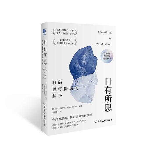 《日有所思:打破思考僵局的种子》激发灵感的小书，帮你跳出思维定式，发现新视角️ #思维突破 #日有所思 #好书推荐 2025-08-06 23:38:44🔗 