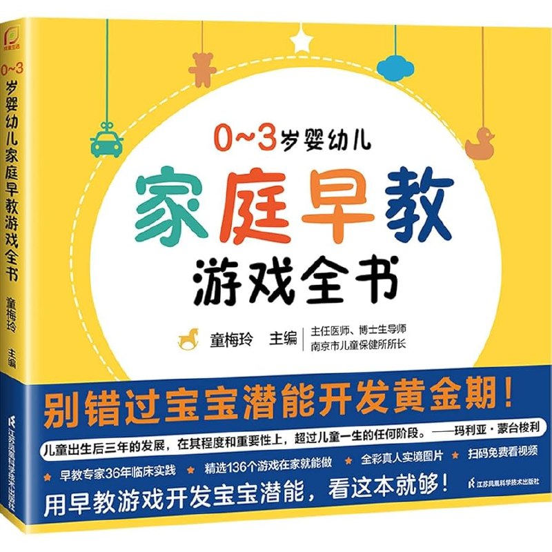 《0-3岁在家早教全攻略合集》科学系统的早教方案，助力宝宝智力与情感全面发展，轻松在家开启启蒙之旅️ #早教启蒙 #0-3岁在家早教全攻略合集 #育儿指南 2025-08-17 21:10:39🔗 