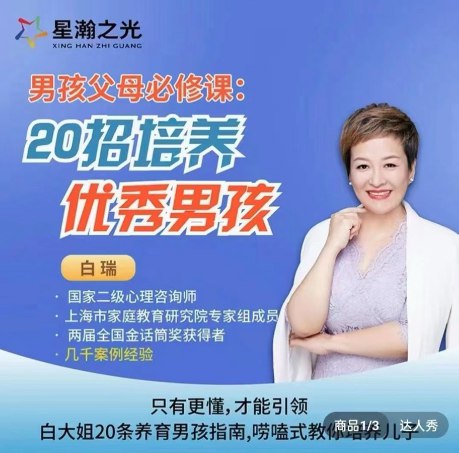 《男孩养育在线视频课》专为男孩成长设计，解决养育难题，培养自信、勇敢的小男子汉️ #男孩教育 #男孩养育在线视频课 #家庭教育 2025-07-19 00:10:57🔗 