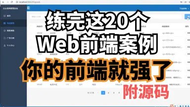 名称：《前端练手项目实训 - 带源码课件 》亮点：精选前端实战项目，源码+课件助力快速上手，提升开发技能标签：#前端开发 #练手项目 #源码课件更新日期：2025-06-22 05:24:57链接：