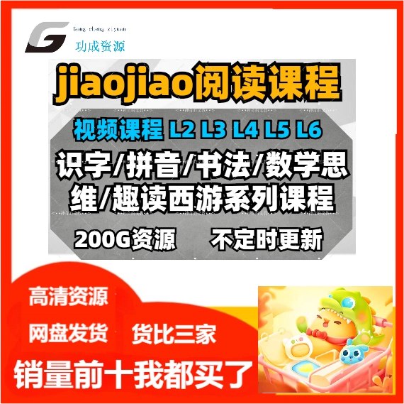 名称：《叫叫大全 拼音、识字、书法、阅读系列课》亮点：专为儿童设计，拼音识字书法阅读一站式学习，趣味互动提升学习兴趣标签：#启蒙教育 #叫叫大全 #在线学习平台更新日期：2025-06-20 15:21:45链接：
