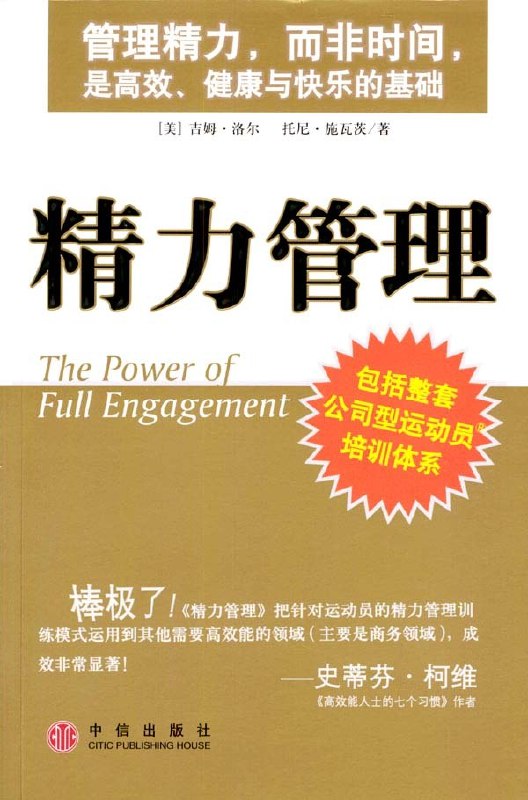 《精力管理》高效管理精力，提升工作与生活质量，科学方法助你摆脱疲惫️ #时间管理 #精力管理 #自我提升 #职场效率 2025-07-22 00:57:29🔗 