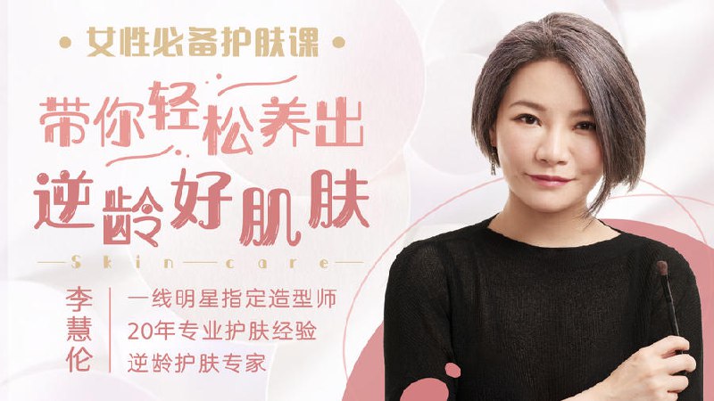 《必备女性护肤课，养出逆龄好肌肤》揭秘科学护肤秘诀，轻松掌握抗衰技巧，打造健康透亮肌️ #护肤秘籍 #必备女性护肤课 #小红书爆款 2025-07-04 23:28:20🔗 