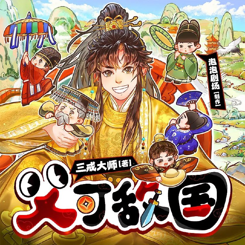 《多人有声剧父可敌国主播：泡泡剧场 连载至1155集 》父子爆笑互怼，日常趣事不断，多人演绎生动，每集轻松解压，追更停不下来