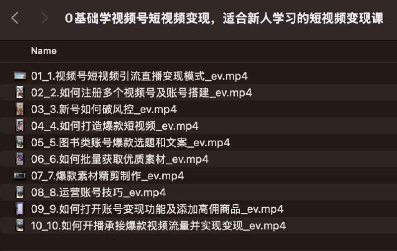 《零基础入门视频号短视频变现：专为新人打造的变现课程》专为零基础新人设计，手把手教你从拍摄到变现，快速掌握短视频赚钱技巧️ #短视频变现 #零基础入门 #视频号课程 #新人必学 2025-07-07 00:02:22🔗 