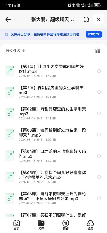 《张大鹏：超级聊天术，跟谁都聊得来》掌握万能沟通法则，突破社交壁垒，轻松应对各种场合，快速建立深度关系