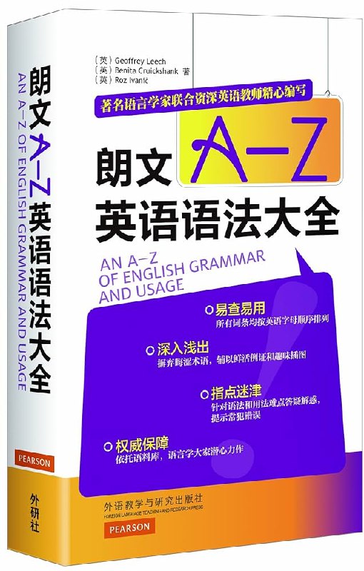 《朗文A-Z英语语法大全》全面解析英语语法要点，助力学习者轻松掌握核心规则️ #英语语法 #朗文A-Z英语语法大全 #学习必备 2025-07-01 00:53:08🔗 
