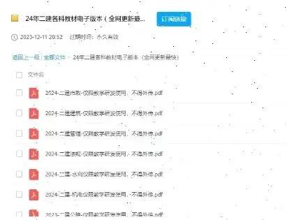 《2024年二级建造师全网最全电子版资料》2024年二建备考必备，包含名师课程、历年真题、高频考点及模拟试题，助你高效学习轻松通关