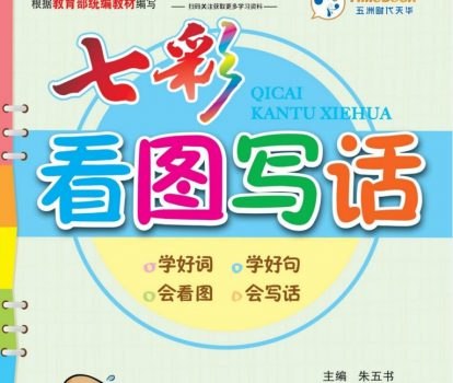 《小学1-6年级语文作文视频课 看图写话基础篇+同步作文 》专为小学生打造的语文作文视频课，看图写话与同步作文结合，轻松提升写作能力️ #小学作文 #看图写话 #同步作文 #视频课程 #语文学习 2025-07-11 04:39:04🔗 
