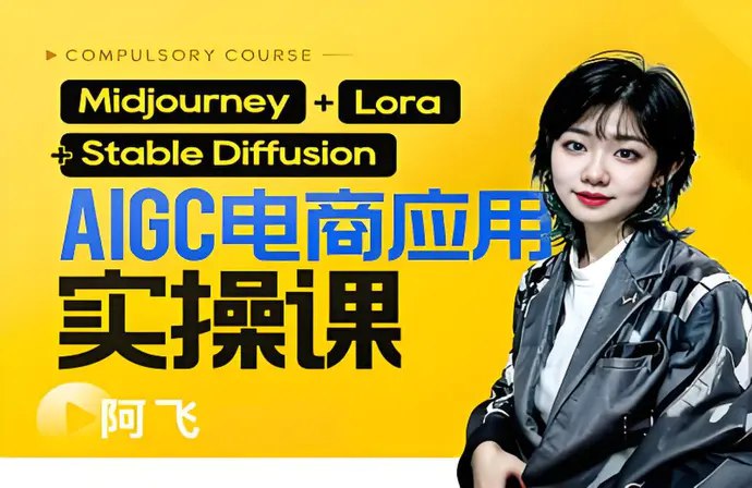 《玺承云学堂AIGC电商应用实操课 (含加更DeepSeek) 》掌握AIGC工具提升电商运营效率，从文案生成到视觉设计，实战教学助力商家降本增效