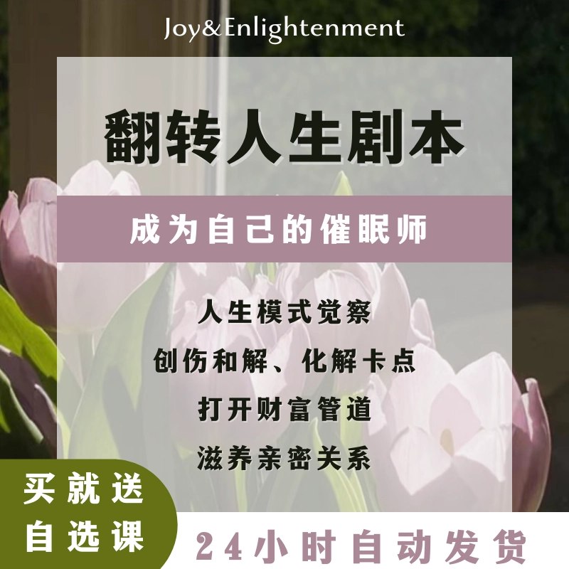 《21天催眠训练营》21天系统训练，掌握催眠技巧，提升自信与沟通力，助你轻松应对压力与挑战