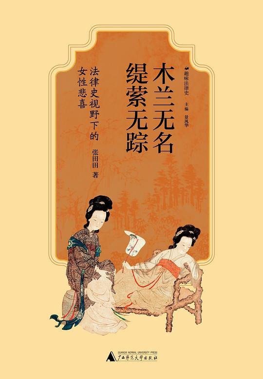 《木兰无名，缇萦无踪  》打破传统英雄叙事，聚焦女性力量与自我觉醒，在历史缝隙中寻找被遗忘的勇气
