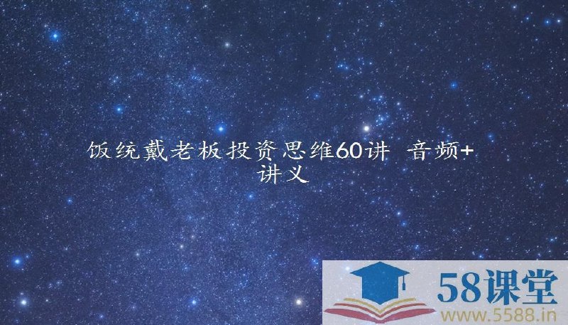 《投资思维60讲》60个实用投资思维，助你快速掌握财富密码，从入门到精通️ #投资理财 #投资思维60讲 #财富增长 2025-08-05 00:23:38🔗 