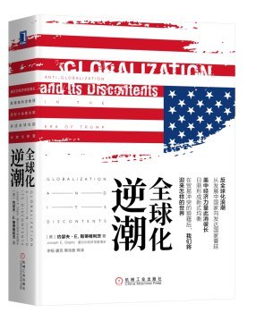 《全球化逆潮(珍藏版)》深入剖析全球化逆潮背后的深层原因，揭示未来世界格局的演变趋势，助你把握时代脉搏