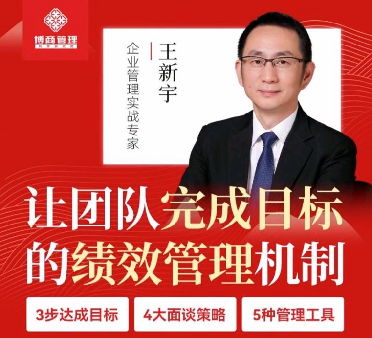 《让团队完成目标绩效管理机制》激发团队潜能，高效达成目标，科学管理绩效，提升整体协作效率️ #绩效管理 #让团队完成目标绩效管理机制 #团队协作 2025-07-20 00:08:34🔗 