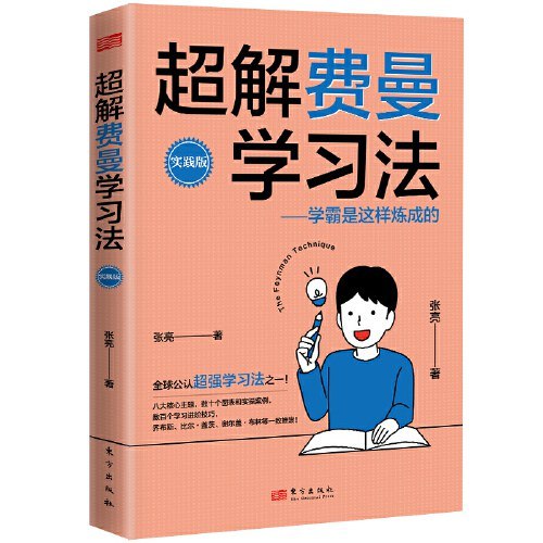 《超解费曼学习法：学霸是这样炼成的》揭秘学霸高效学习秘诀，费曼学习法助你快速掌握知识，提升学习效率！️ #高效学习 #费曼学习法 #学霸秘籍 #学习方法 #超解费曼学习法 2025-07-13 23:09:38🔗 