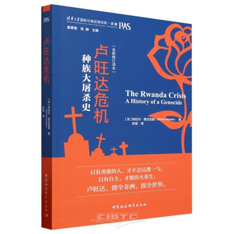 名称：《卢旺达危机：种族大屠杀史  》亮点：揭露卢旺达种族大屠杀的深层原因与人性反思，警示历史悲剧不应重演标签：#种族灭绝 #卢旺达危机 #历史研究 #国际政治 #人文社科更新日期：2025-06-22 05:05:34链接：