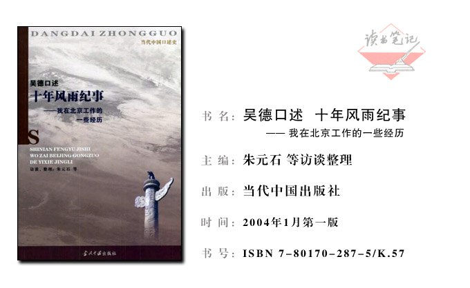 《华G锋、吴D德、汪D兴、张耀祠回忆录 》亲历者讲述重大历史事件，披露鲜为人知的细节，展现真实历史画卷