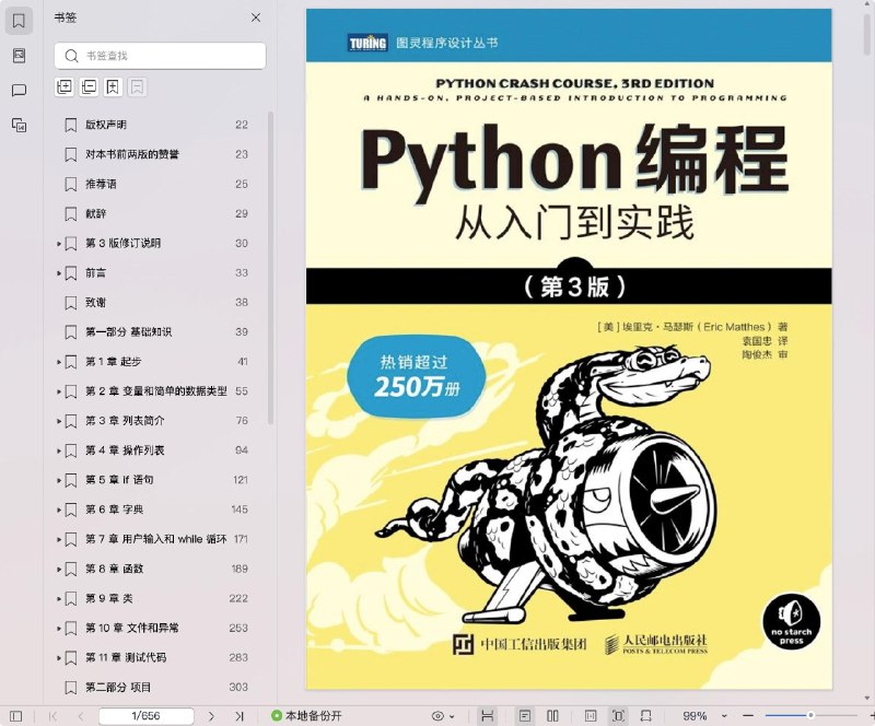 《python入门必读电子书》通俗易懂的Python入门指南，手把手带你掌握编程基础，快速实现从零到一的突破